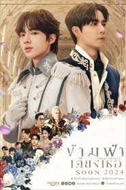 The Next Prince The Series